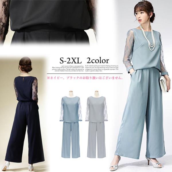 値下げ ドレス パーティードレス セットアップ パンツスーツ パンツドレス フォーマル レーススリー...