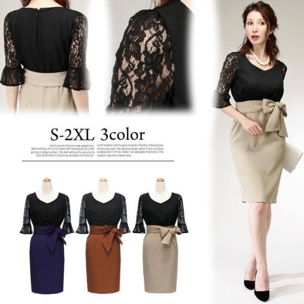 値下げ ドレス キャバ キャバドレス パーティードレス リボンベルト シースルーレース アンブレラス...