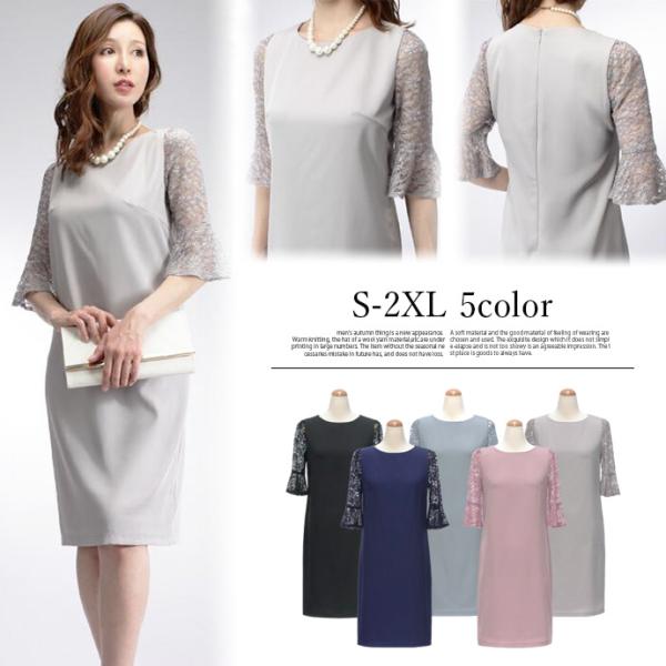 値下げ ドレス パーティードレス レース コードレース 花柄 トランペットスリーブ Ｉラインシルエッ...