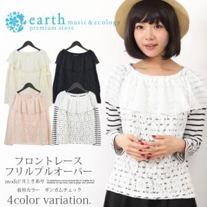 earth music&ecology レディース フロント レース フリル プルオーバー 無地 長袖 ボーダー earth アース メール便なら送料無料｜shot