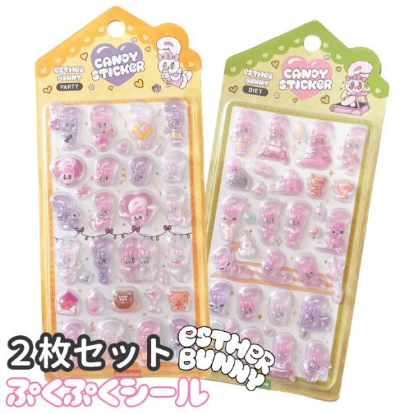 シール ぷくぷくシール ぷっくり エスターバニー 3D 立体シール クリア 透明 デコ ぷにぷに セ...