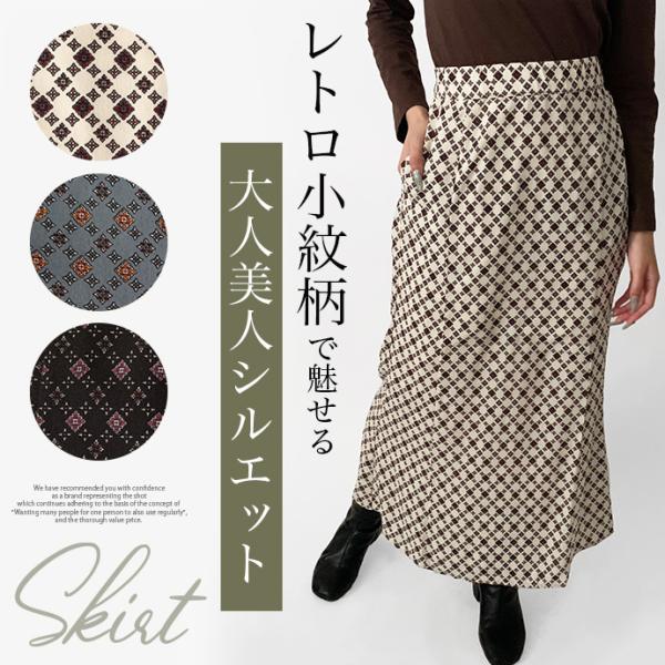 スカート ロングスカート マーメイドスカード マキシスカート ロング丈 レトロ 小紋柄 コモン柄 I...