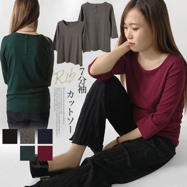 カットソー トップス 7分袖 七分袖 テレコ リブ Uネック 綿混 ストレッチ バック 飾り ボタン...