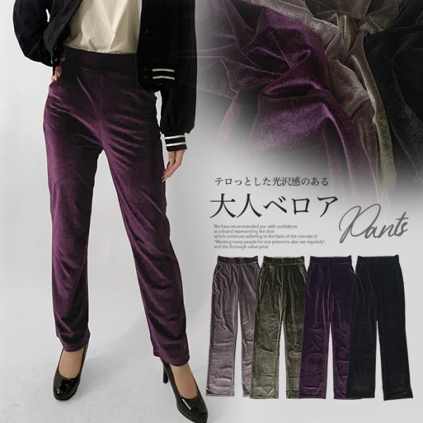 ベロアパンツ イージーパンツ ストレート ストレッチ ボトムス パンツ ウエストゴム 無地 光沢感 ...
