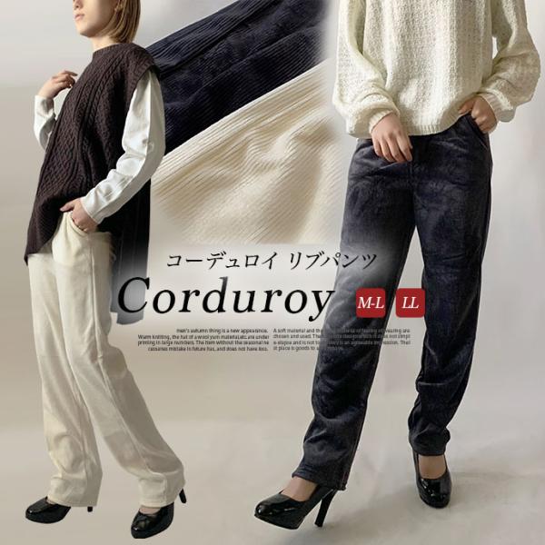 ハンツ コーデュロイ コール天 リフ ボトムス イージーパンツ ウエストゴム 脚長 ストレッチ レデ...