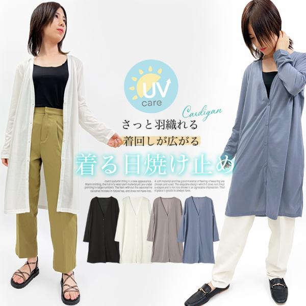 カーディガン ロングカーディガン UVカット UVケア 日焼け対策 紫外線対策 冷房対策 オフィス ...