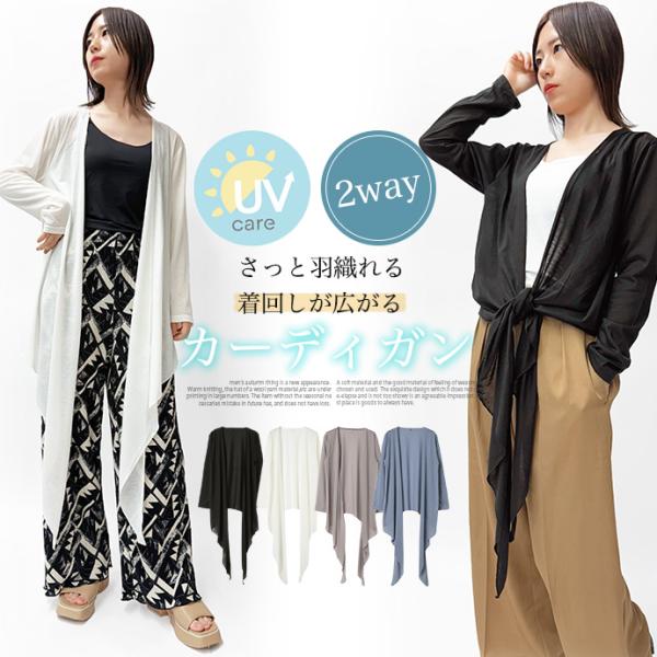 カーディガン ロングカーデ チュニック 2way UVカット UVケア 羽織り 紫外線対策 冷房対策...