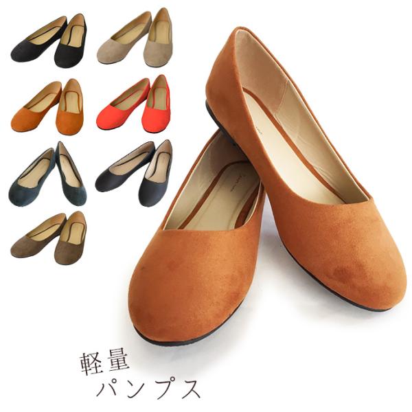 パンプス シューズ 靴 フラットシューズ レディース ペタンコ ローヒール 超軽量 軽い スウェード...
