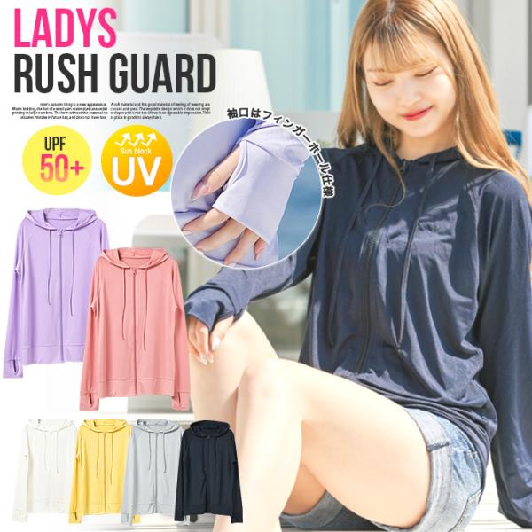 ラッシュガード ラッシュパーカー パーカー 水着 レディース 長袖 無地 UVカット UPF50+ ...