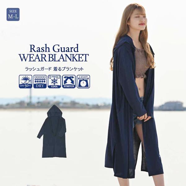 ラッシュガード ガウン カーディガン ロング 水着 着るブランケット 海水浴 UV UPF50+ 接...