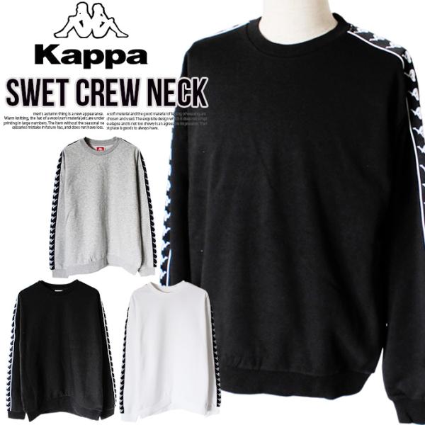 メンズ Kappa カッパ スウェット クルーネック ルームウェア プルオーバー オーバーサイズ ユ...