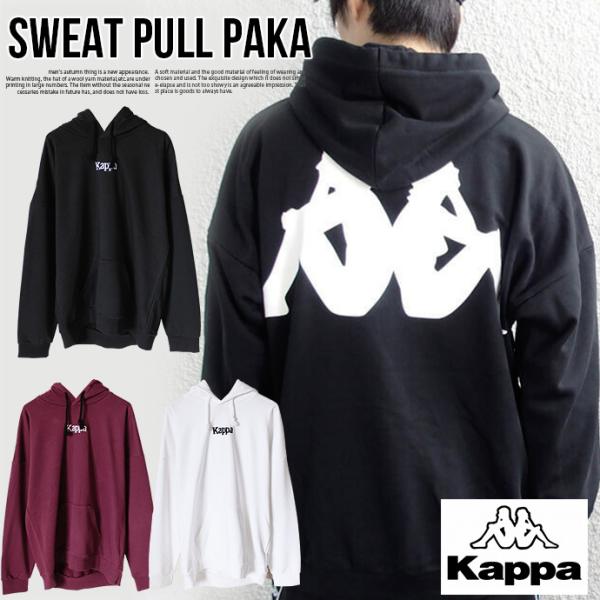 送料無料 メンズ kappa カッパ パーカー プルオーバー パーカー ロゴ刺繍 バックプリント ポ...