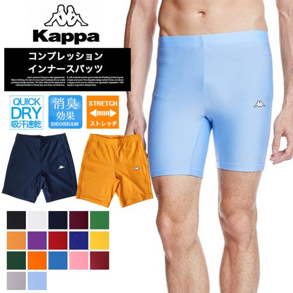 値下げ Kappa カッパ コンプレッション インナー パンツ スパッツ インナーパンツ 吸汗速乾 ...