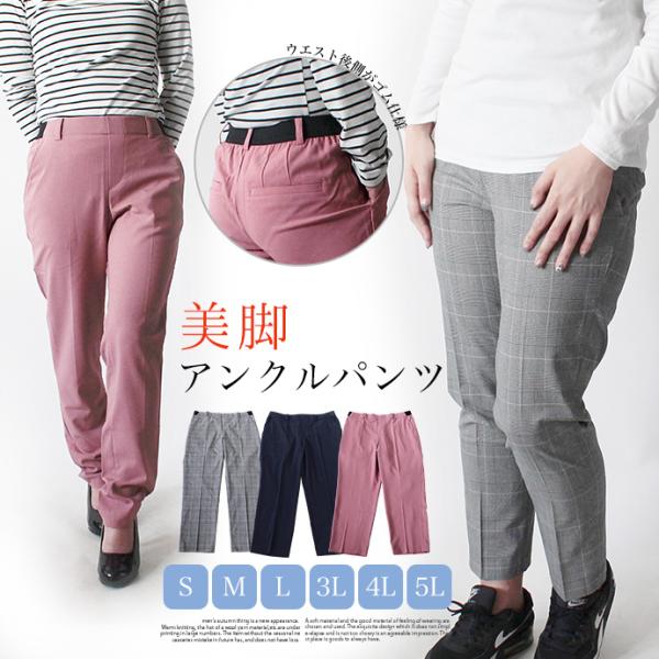 値下げ パンツ アンクルパンツ テーパードパンツ 美脚パンツ センタープレス ウエストバッグゴム 大...
