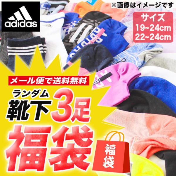 【返品交換不可】adidas アディダス キッズ 女の子 ガールズ 靴下 ソックス セット 3足 ラ...