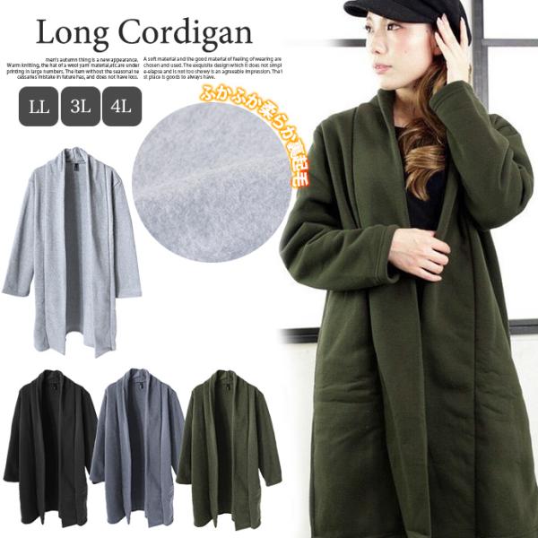 アウター カーディガン ロングカーディガン コーディガン 羽織り  裏起毛 レディース ビッグサイズ...