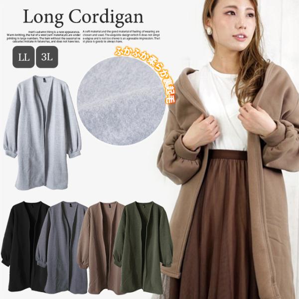 アウター カーディガン ロングカーディガン コーディガン 羽織り 裏起毛 長袖 レディース パプスリ...