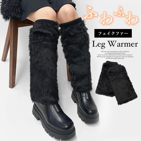 レッグウォーマー 足首ウォーマー 靴下 フェイクファー ルーズソックス 冷え対策 防寒 ふわふわ 韓...