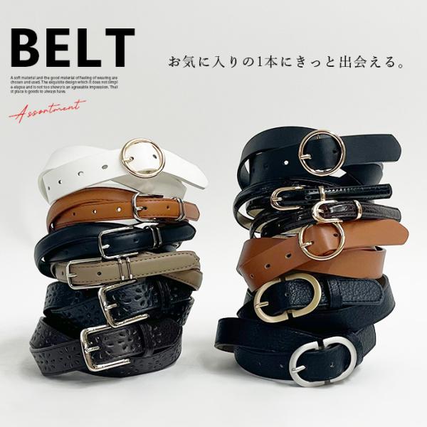 タイムセール ベルト レディース 穴あり バックル レザー 細い 太い アソート 選べる 調整可能 ...