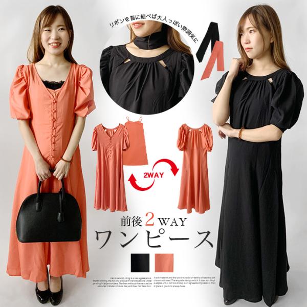 ワンピース ロング丈 ロングワンピース インナー付き キャミソール 前後2way パフスリーブ シフ...