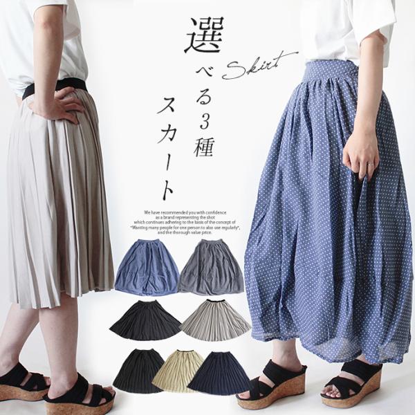 レディース スカート ロングスカート プリーツスカート ニットスカート シフォンスカート バルーンス...