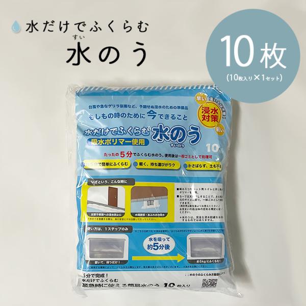 吸水バッグ 水のう 防災用品 災害対策 水害 浸水 大雨 豪雨 簡易土のう 止水土嚢　簡単　土のう ...