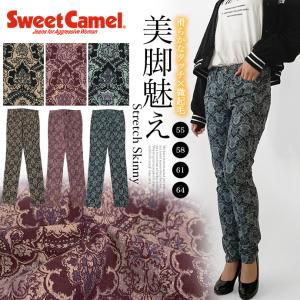 スキニー パンツ ボトムス ストレッチ 細身 股上浅め 小さいサイズ 美脚 脚長 ダマスク柄 Sweet Camel スイートキャメル レディース 送料無料