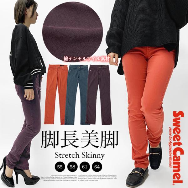 スキニー カラーパンツ ストレートパンツ ストレッチ 細身 股上浅め 小さいサイズ 美脚 脚長 綿 ...