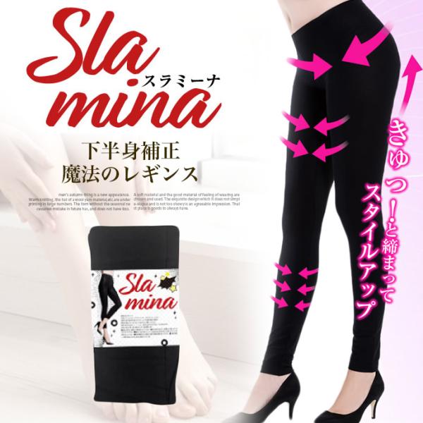 スラミーナ slamina 着圧タイツ 着圧ストッキング ダイエット 美容 補正 スリム 有酸素運動...