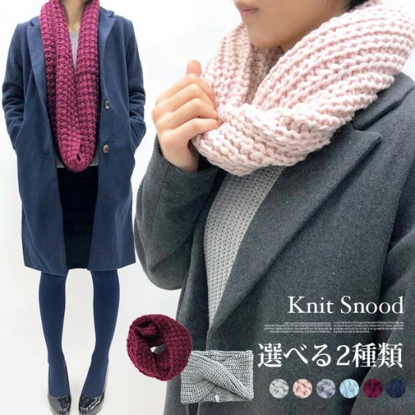 スヌード ネックウォーマー ニットスヌード マフラー レディース メンズ キッズ (メール便送料無料...
