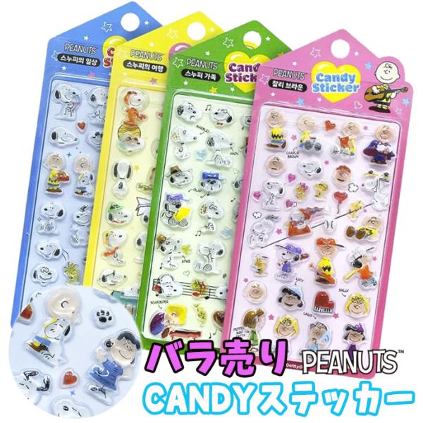 シール ぷくぷくシール ぷっくりシール 3Dシール 立体シール シール帳 デコシール バラ売り 1枚...