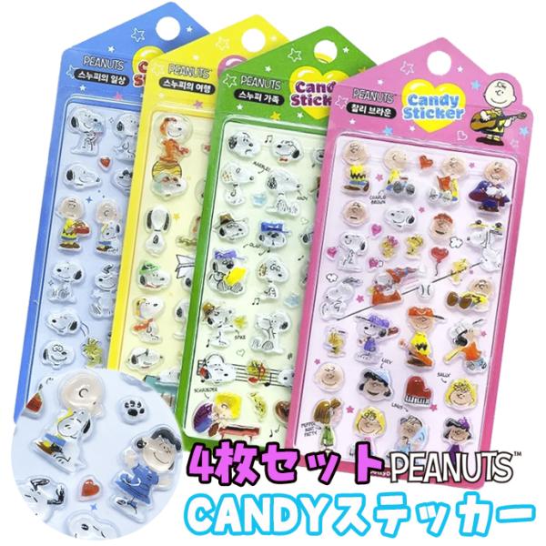 シール ぷくぷくシール ぷっくりシール 3Dシール 立体シール シール帳 デコシール 4枚セット ス...