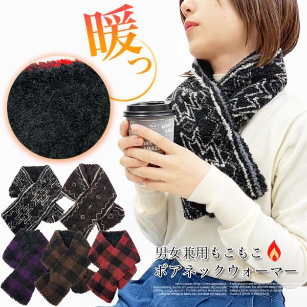 ネックウォーマー マフラー シープボア あったか 防寒 ブロックチェック チェック柄 プレゼント レ...