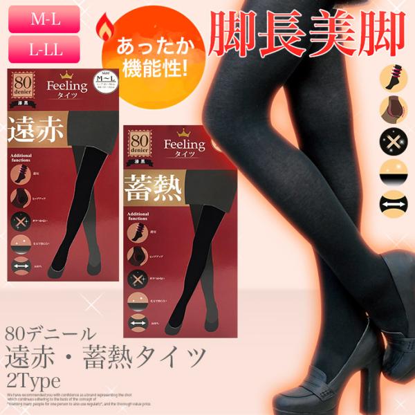 タイツ 80デニール あったかタイツ 美脚  無地  M-L L-LL ブラック 黒 あったか 遠赤...