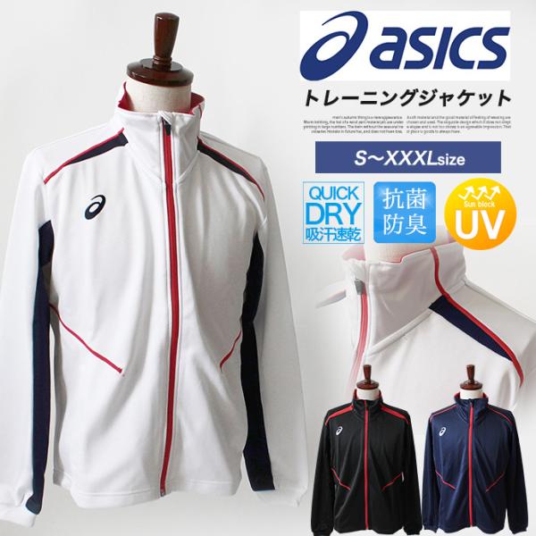 ジャージ トレーニングウェア トレーニングジャケット スポーツウェア asics アシックス メンズ...