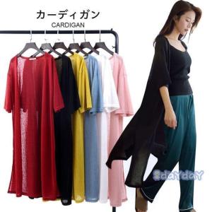 カーディガン レディース 透け感 おしゃれ ロング丈 ゆったり シンプル 冷房対策 無地 半袖 通勤 通学 キレイめ トップス 夏新作