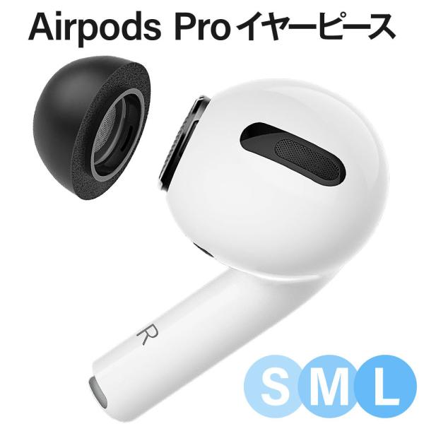 【 S M L サイズ セット】 AirPods Pro イヤーピース イヤーチップ イヤーフック ...