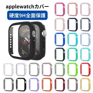 アップルウォッチ カバー apple watch ケース se 9 8 7 対応 防水 45mm 44mm 41mm 40mm applewatch アップルウォッチカバー