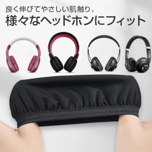 ヘッドホンカバー スーパーストレッチ イヤーパ...の詳細画像1