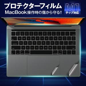 MacBook Air / Pro 保護フィルム 2018 - 2020 13インチ M1チップ対応 パームレスト トラックパッド用 保護シール スキンシール