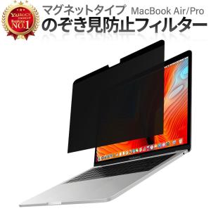 MacBook  Air / Pro 13.3インチ M1対応 覗き見防止 保護フィルム 保護シート プライバシーフィルター フィルム マグネット タイプ 脱着簡単 水洗いOK