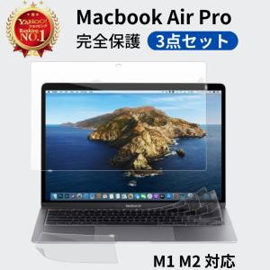 【３点セット】 Macbook Air / Pro 2020 13インチ 【M1チップ対応】 液晶画面 保護フィルム ＋ キーボードカバー ＋ トラックパッド 保護フィルム