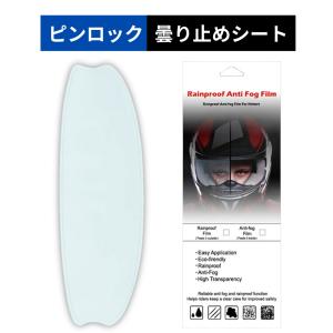 ピンロックシート 曇り止めシート 曇り止め ヘルメット 汎用 くもり止め バイク ヘルメット シールド フルフェイス ジェットヘル ジェット 用 クリア｜shotr