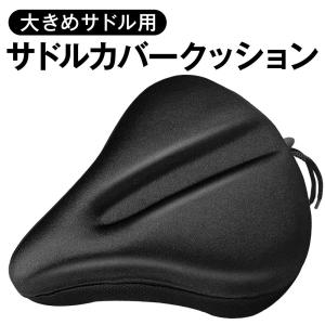 サドルカバー 痛くない 低反発 サドル カバー クッション