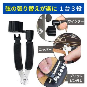 ストリングワインダー ワインダー ペグ ニッパ...の詳細画像1
