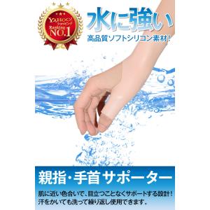 手首サポーター 指サポーター 親指サポーター 腱鞘炎サポーター 手首 指 親指 腱鞘炎 CM関節症 痛みに 水洗いOK フリーサイズ シリコン素材 【２枚入り】