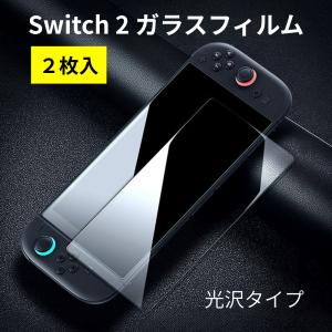 Switch2 スイッチ2 フィルム 保護フィルム 保護 ガラスフィルム 光沢 【2枚入】