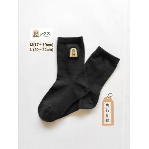 【将ックス】 将棋×キッズソックス　L (20~22cm)・角行・黒