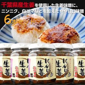 [訳あり][賞味期限2026年1月29日]にんにく生姜味噌 140g 6本 送料無料(沖縄、離島を除く)