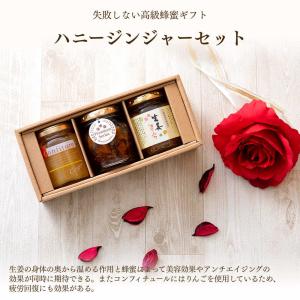 ハニージンジャーセット (沖縄を除く)